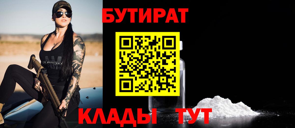 Бутират GHB Выкса