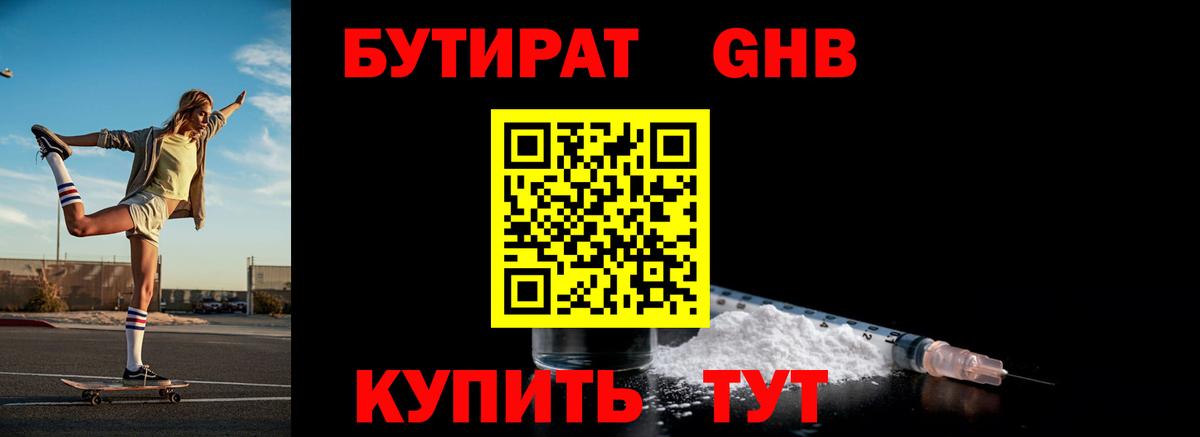Выкса  Бутират жидкий экстази  Вход с VPN 