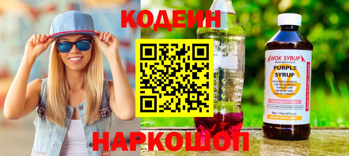 Выкса  Кодеиновый сироп Lean напиток Lean (лин)  Вход с VPN  Кодеиновый сироп Lean Purple Drank 