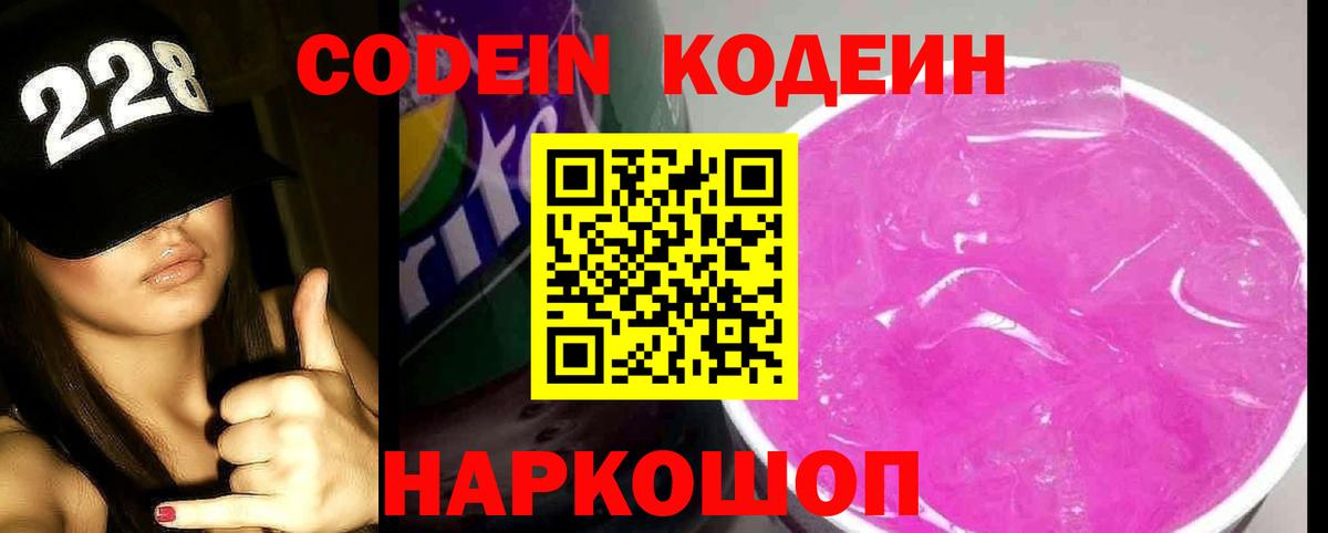 Codein Purple Drank Выкса